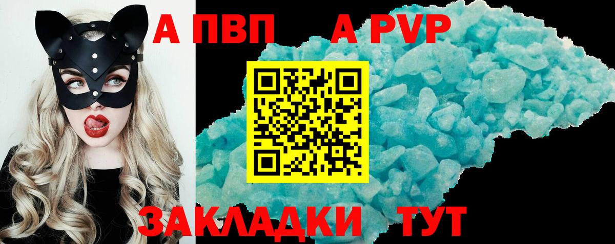 Альфа ПВП Соль Ржев