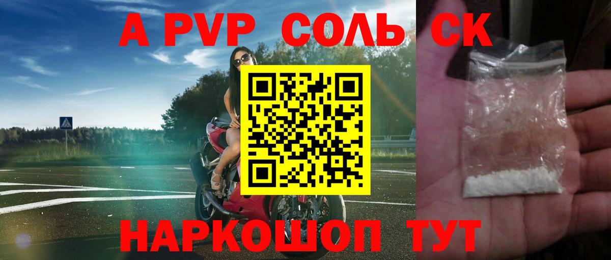 A-PVP Соль  APVP крисы CK  APVP  Ржев  Вход с VPN 