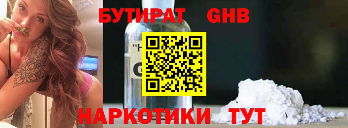 Бутират 99% Ржев