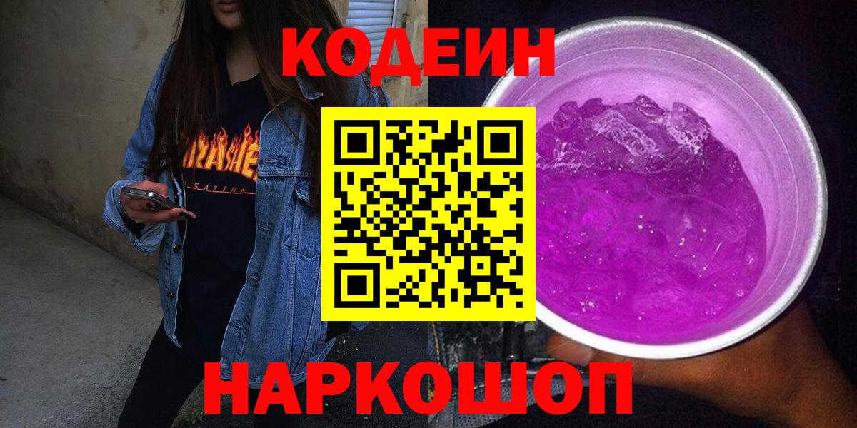 Codein Purple Drank Ржев
