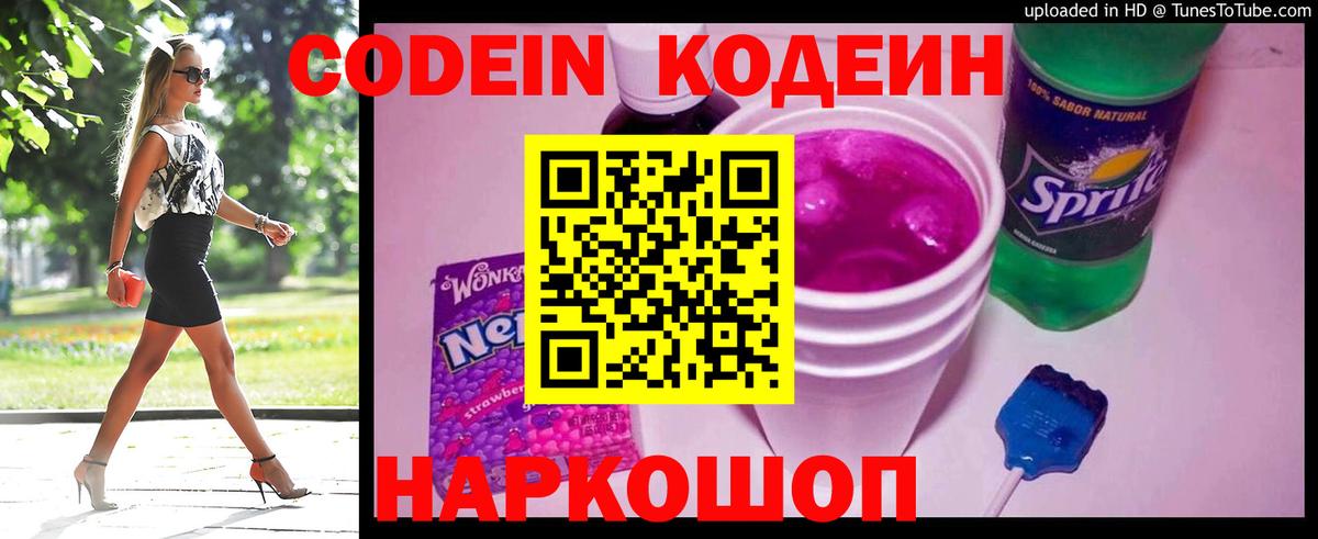 Ржев  Codein Purple Drank  Кодеин Purple Drank  Вход с VPN 