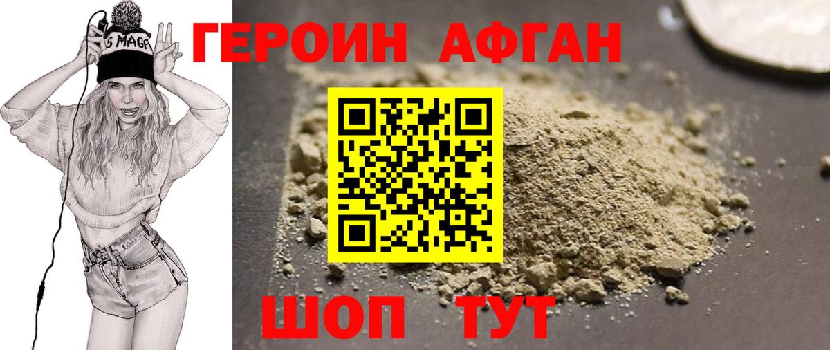ГЕРОИН Heroin Ржев