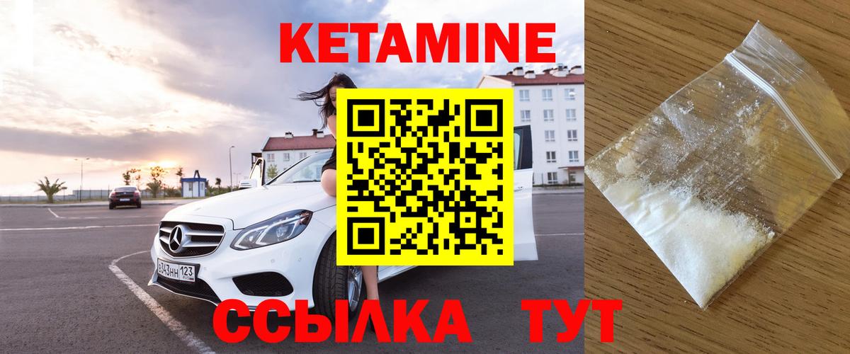Кетамин ketamine Ржев